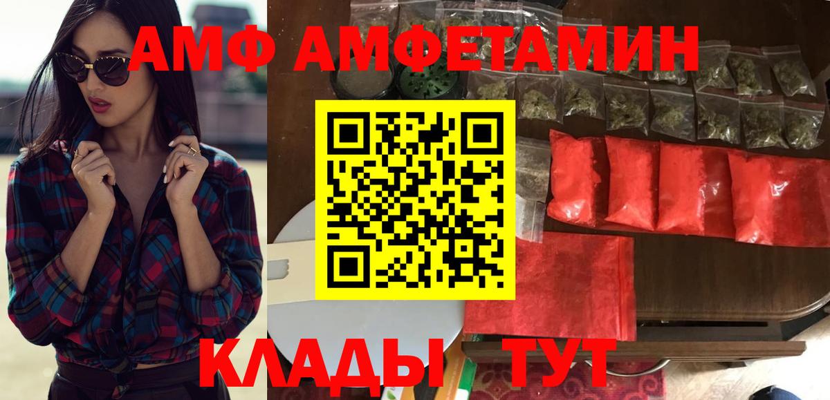Amphetamine  Амфетамин VHQ  Вход с VPN  Ульяновск  АМФ 