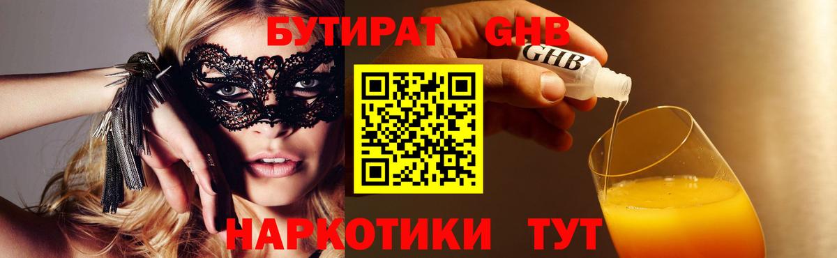 Ульяновск  Бутират BDO  Вход с VPN 
