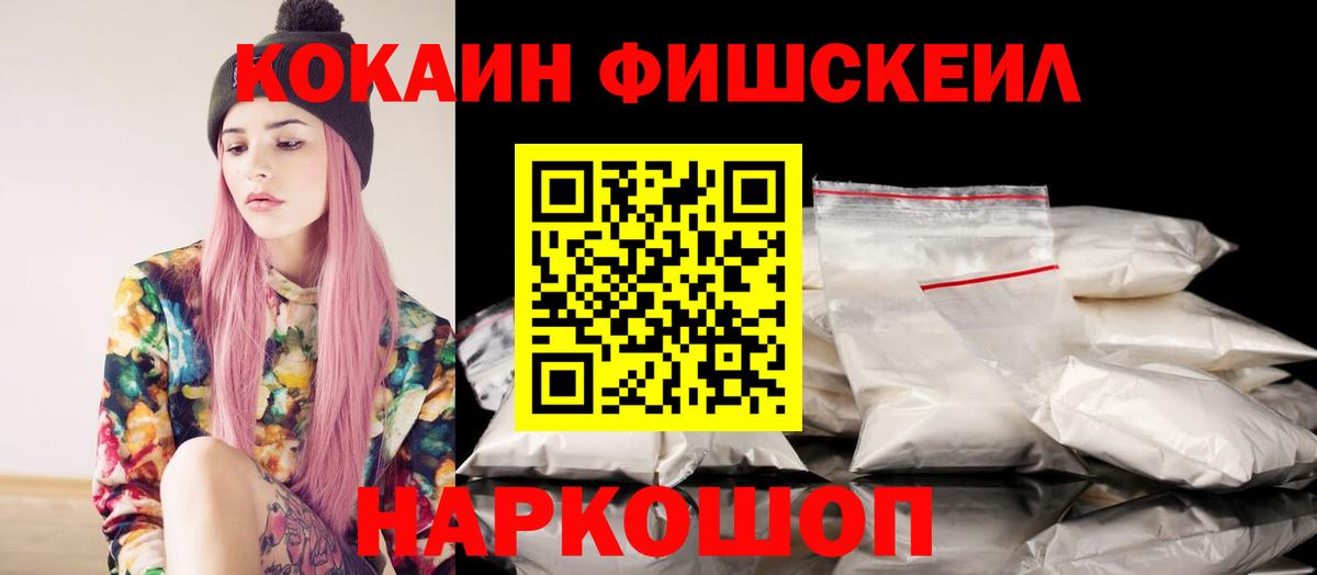 Ульяновск  Cocaine VHQ  Cocaine Fish Scale  Вход с VPN 