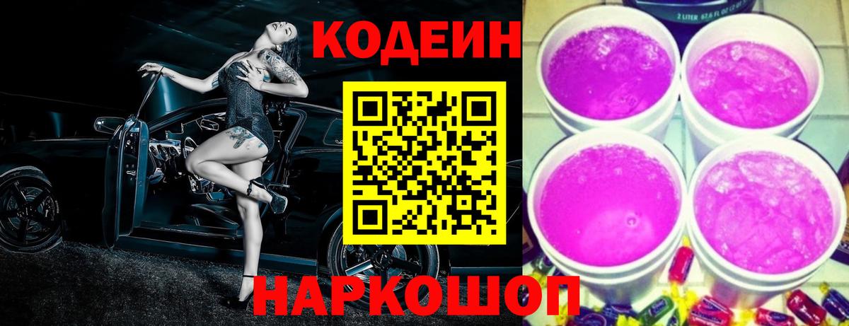 Кодеиновый сироп Lean напиток Lean (лин) Ульяновск