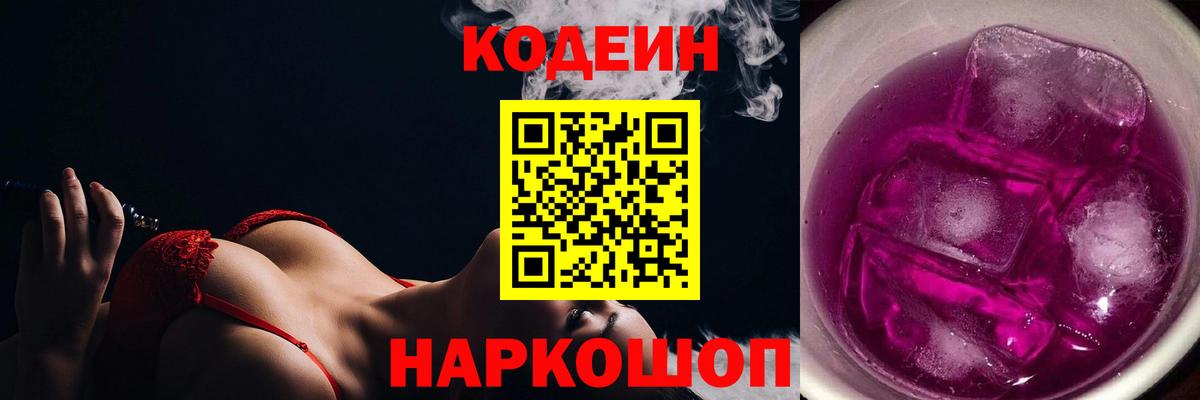 Ульяновск  купить наркотик  Вход с VPN  Codein Purple Drank 