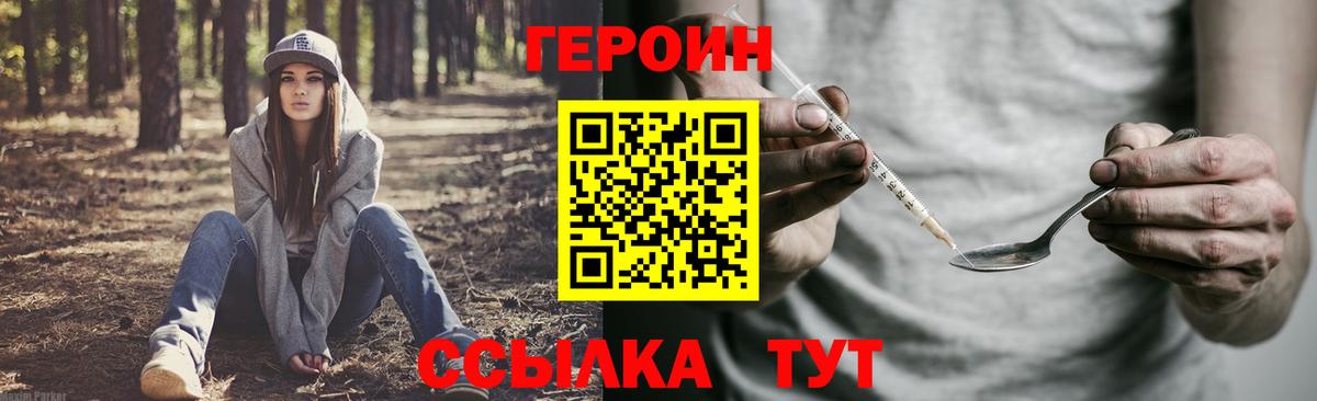 Героин  ГЕРОИН Heroin  Вход с VPN  Ульяновск 