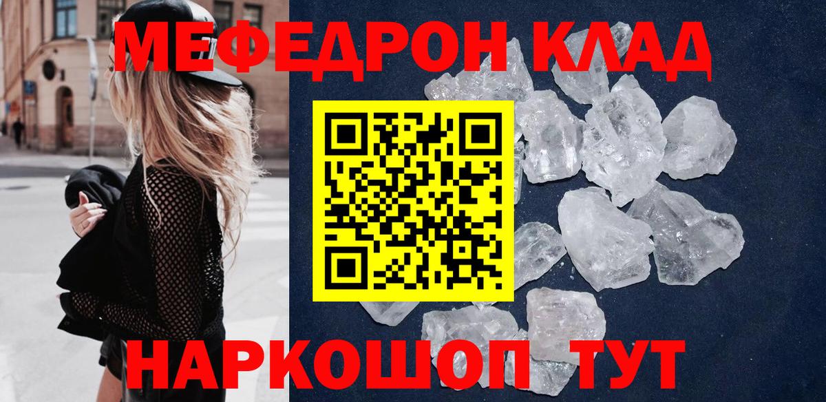 Мефедрон кристаллы Ульяновск