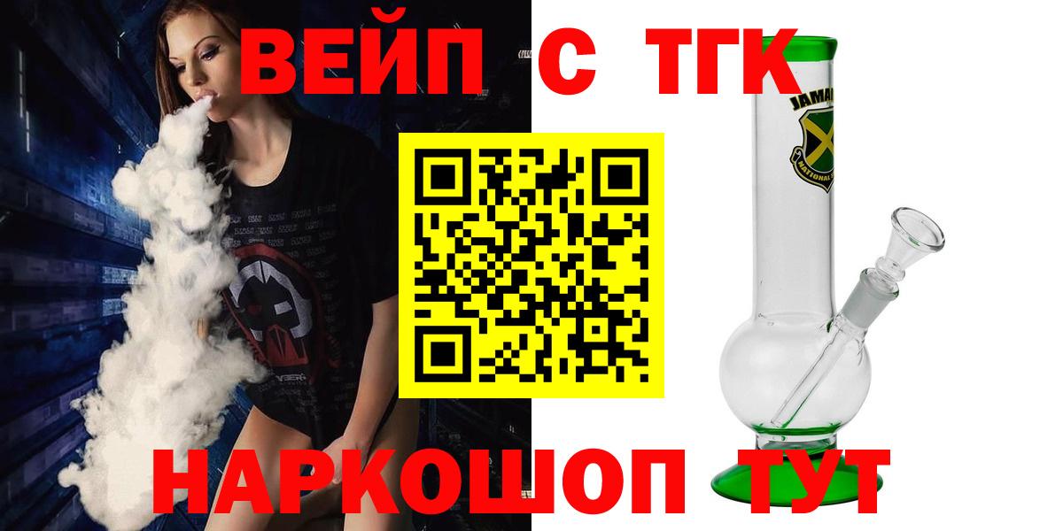 ТГК вейп с тгк Ульяновск